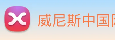 威尼斯中国网站 logo